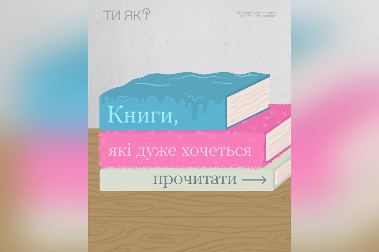 Книги, які дуже хочеться прочитати