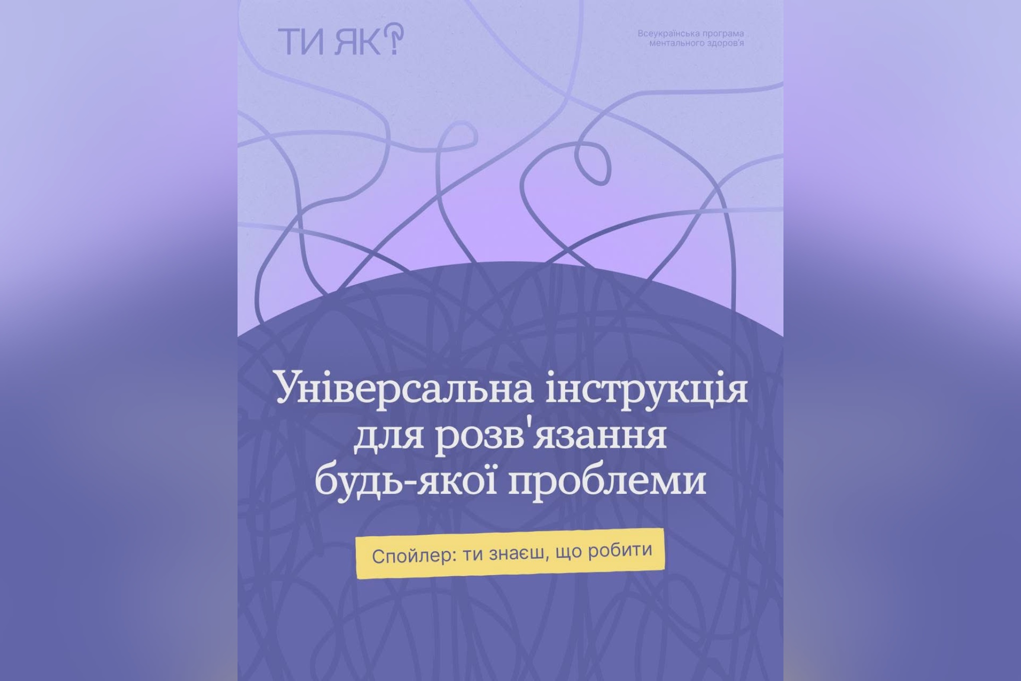 Коли тривожно так, що аж нема сил вирішувати складнощі, тобі потрібен чіткий алгоритм дій, щоб зрушити з місця 