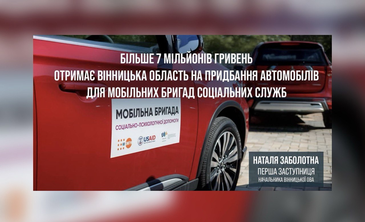 Автомобіль мобільної бригади