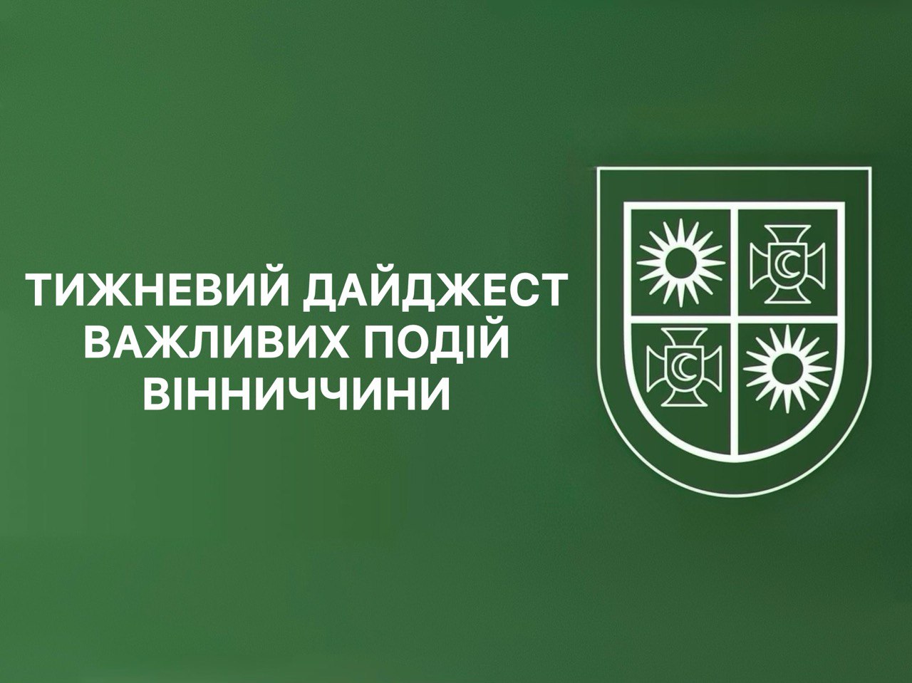 Напис на зеленому фоні "Тижневий дайджест важливих подій Вінниччини" та герб Вінниччини