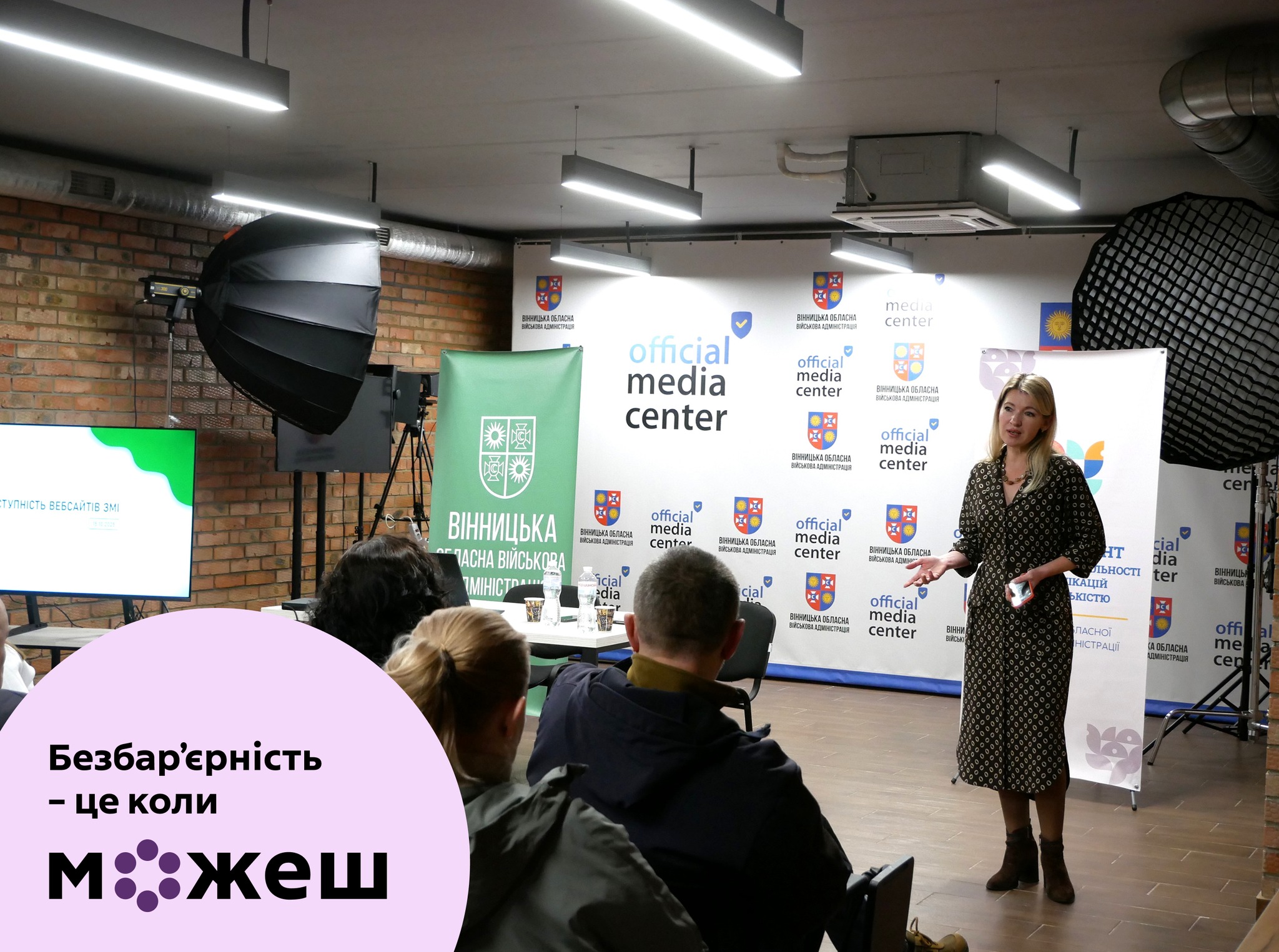  директорка Департаменту інформаційної діяльності та комунікацій з громадськістю ОВА Світлана Юзвак 