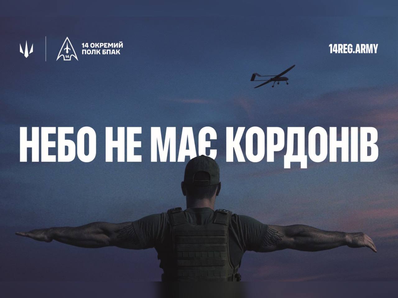 Небо не має кордонів