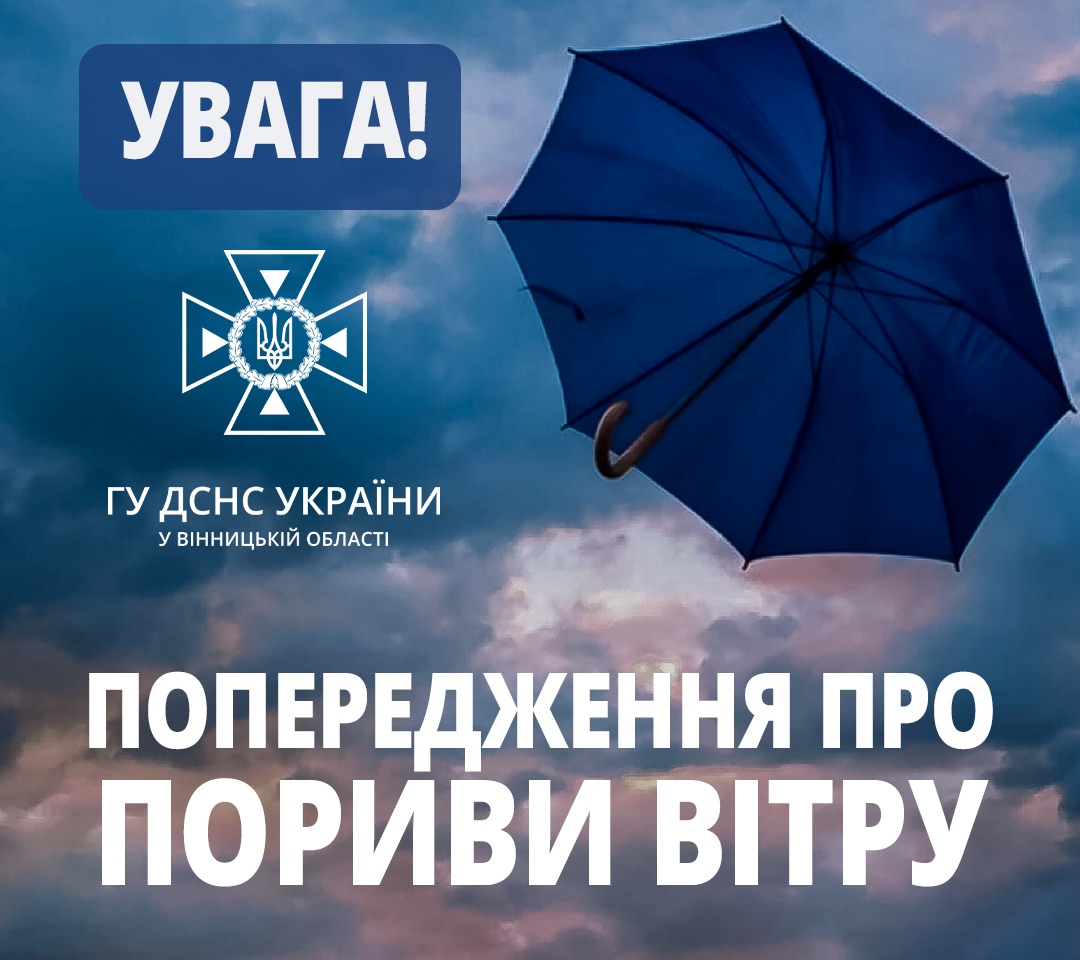 На Вінниччині оголошено штормове попередження