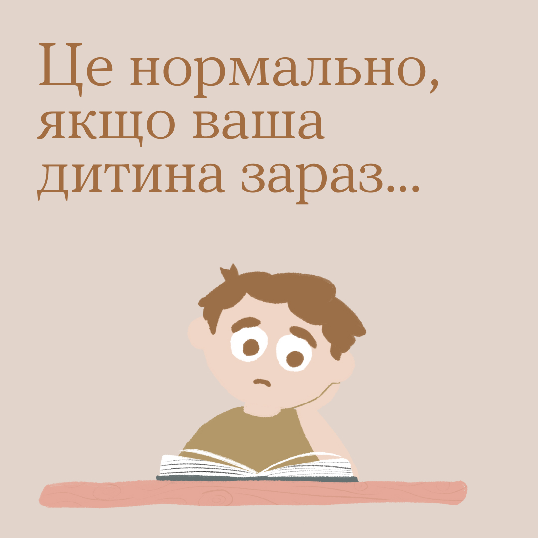 «Ти як?». У період стресових подій зважайте на те, що здатність дитини навчатися може знижуватися