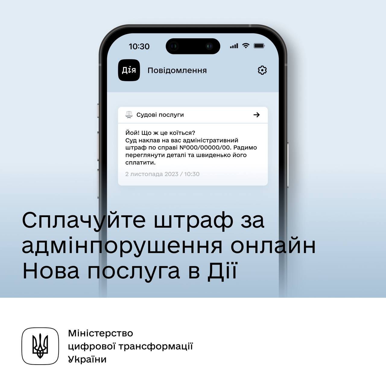 Нова послуга в Дії. Сплачуйте штраф за адмінпорушення без походів до суду та паперів