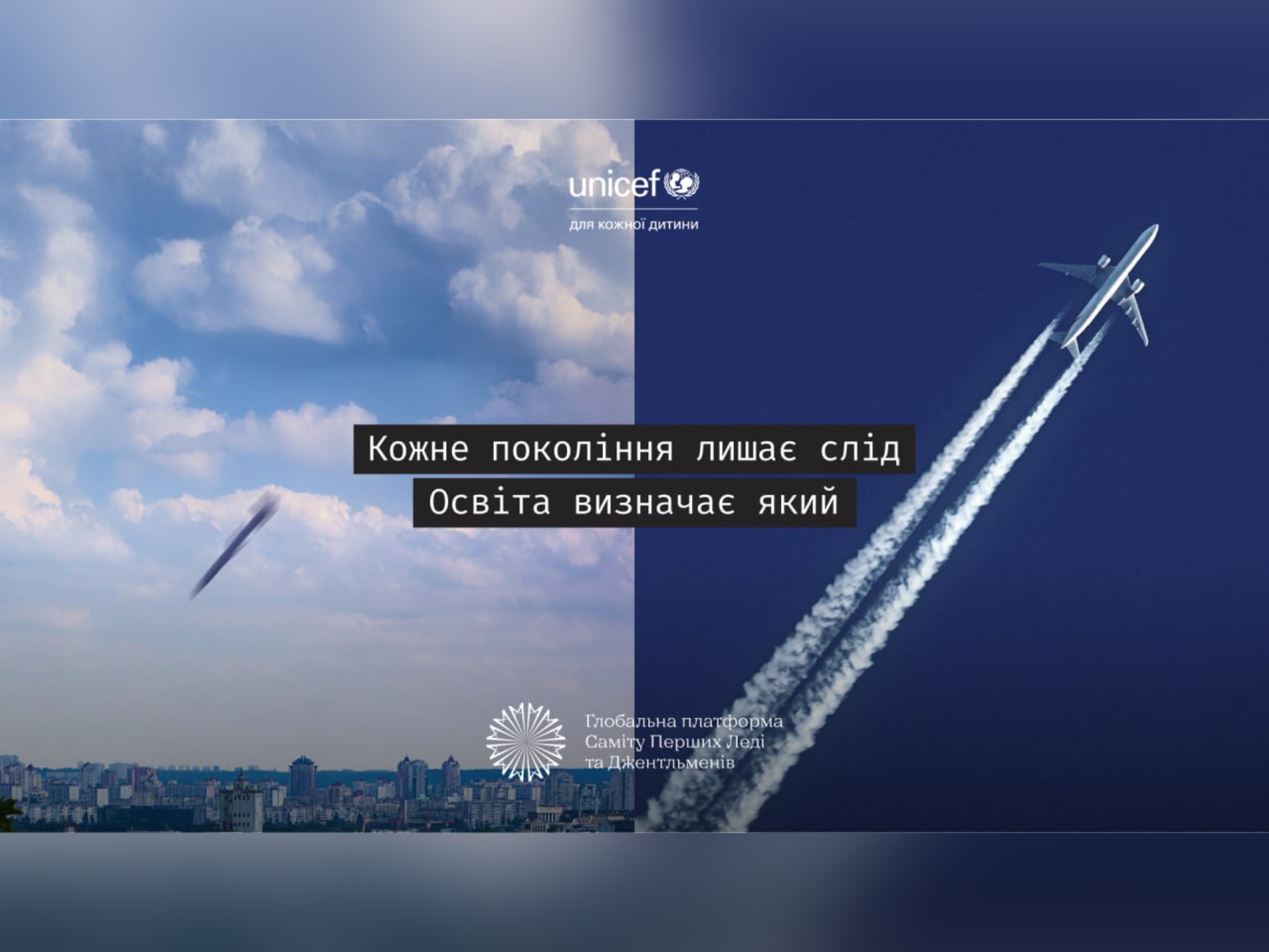 Кожне покоління лишає свій слід. Освіта визначає який