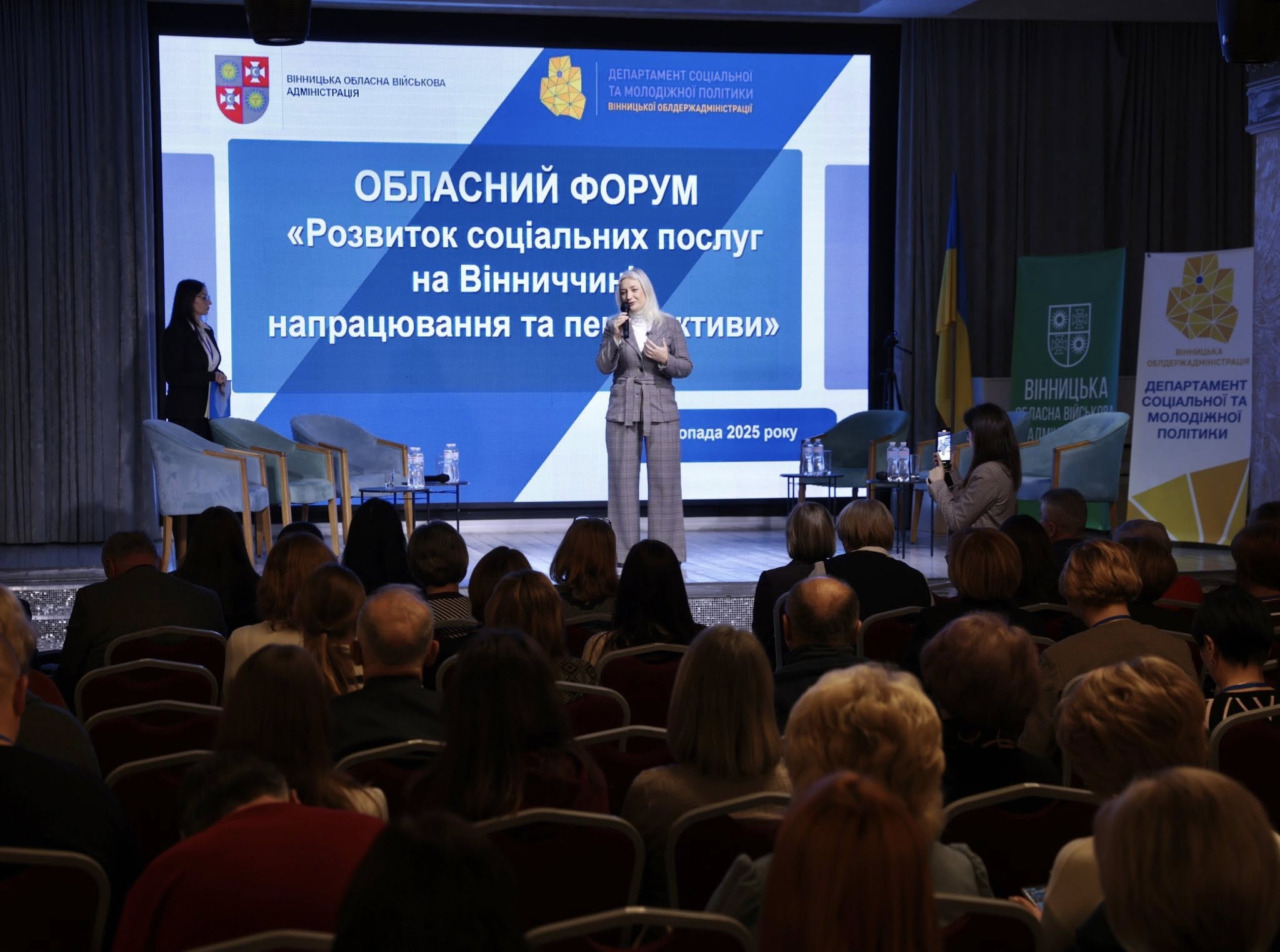 Відбувся обласний форум «Розвиток соціальних послуг на Вінниччині: напрацювання та перспективи» 