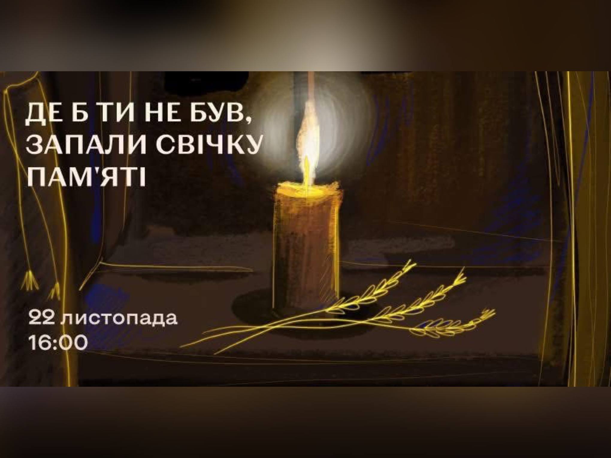 картка з текстом " Де б ти не був 22 листопада о 16:00 – запали Свічку пам’яті"