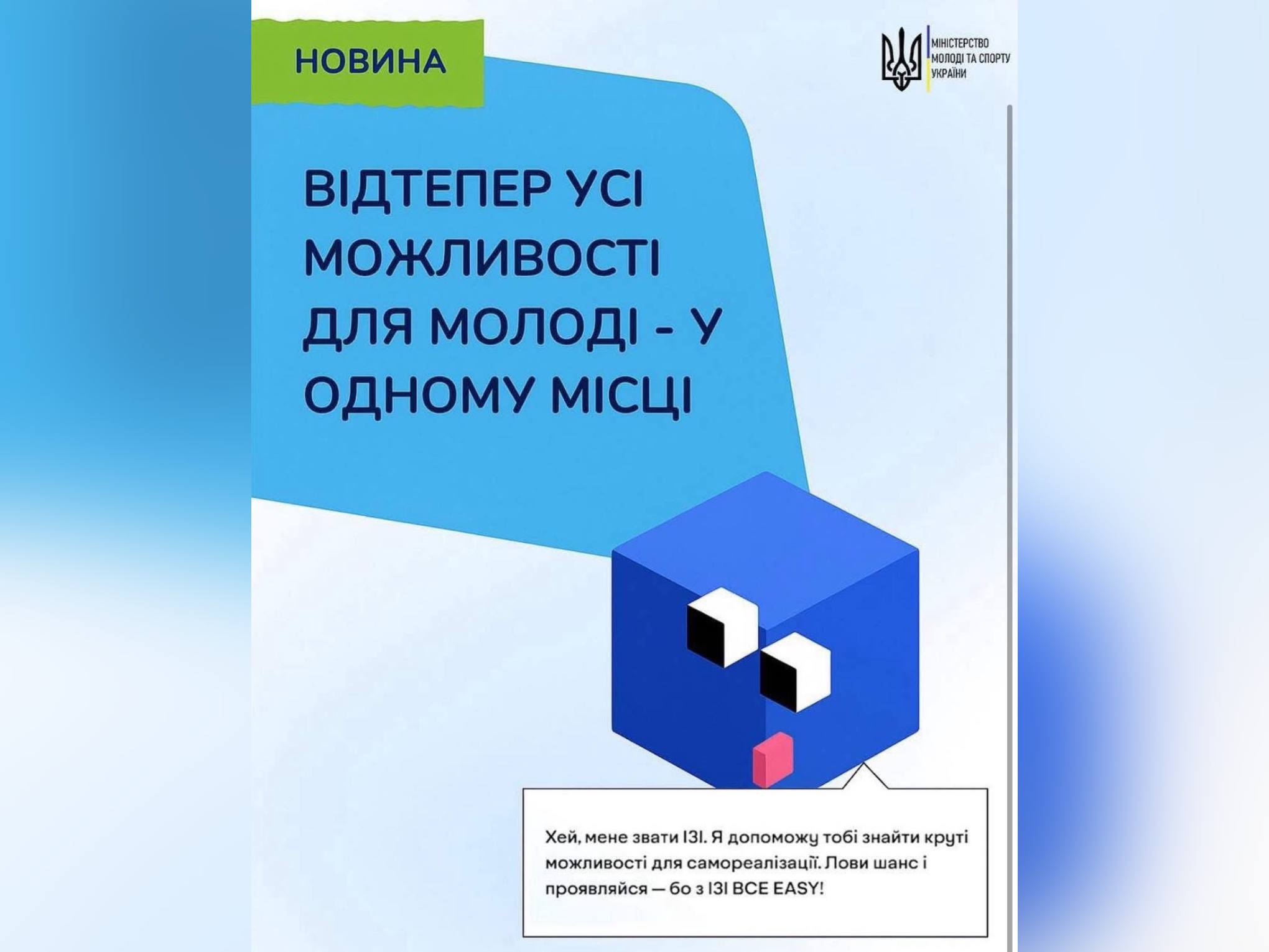 Перший в Україні ресурс пошуку нових можливостей для молоді