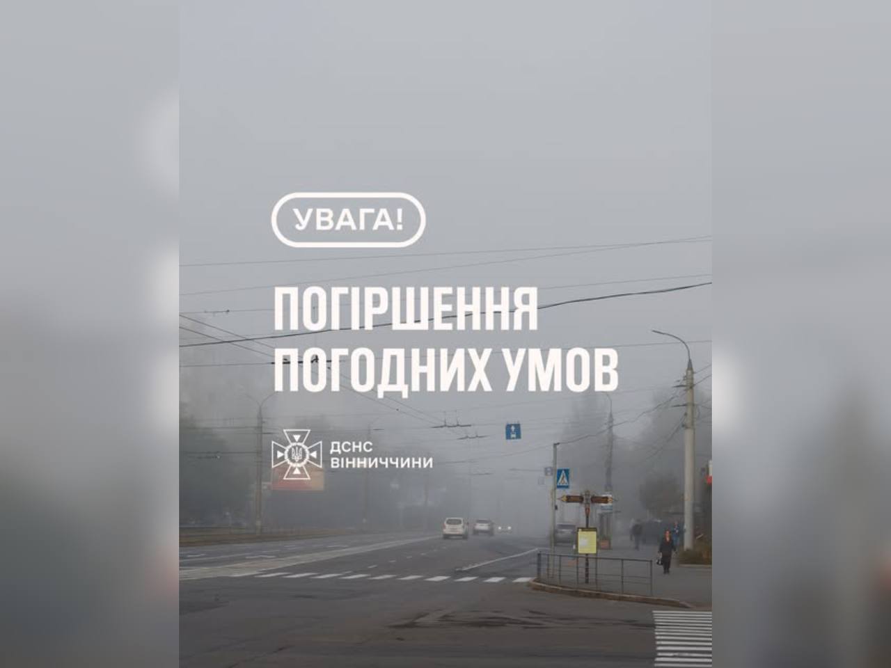 На Вінниччині очікується погіршення погодних умов