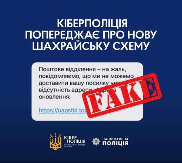 Увага! Поліцейські Вінниччини попереджають про нову схему шахраїв