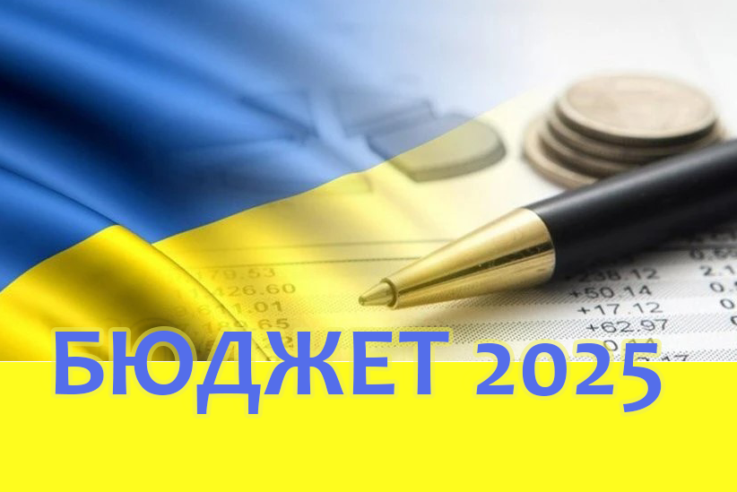 ручка, гроші, синьо-жовтий прапор та напис "Бюджет 2025"