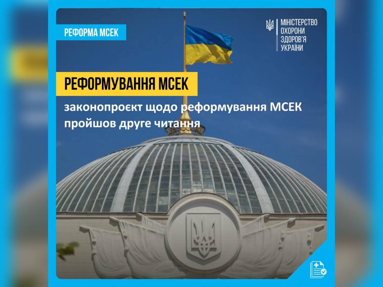 Прапор України на будівлі Уряду