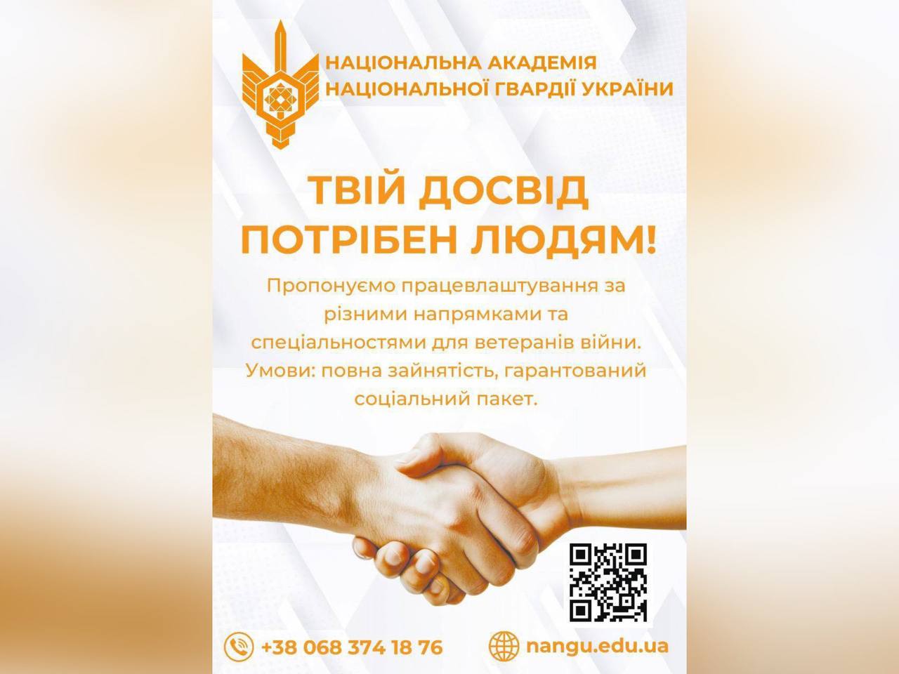 Твій досвід потрібен людям!