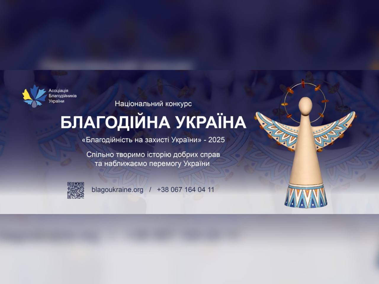 Триває прийом заявок на участь у Національному конкурсі «Благодійна Україна - 2025»