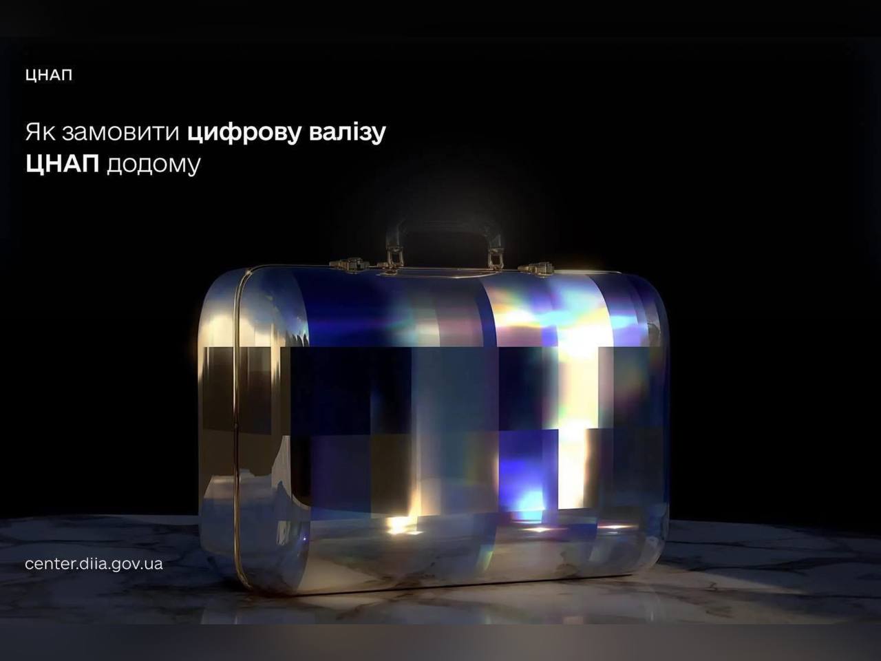 Як замовити цифрову валізу ЦНАП додому