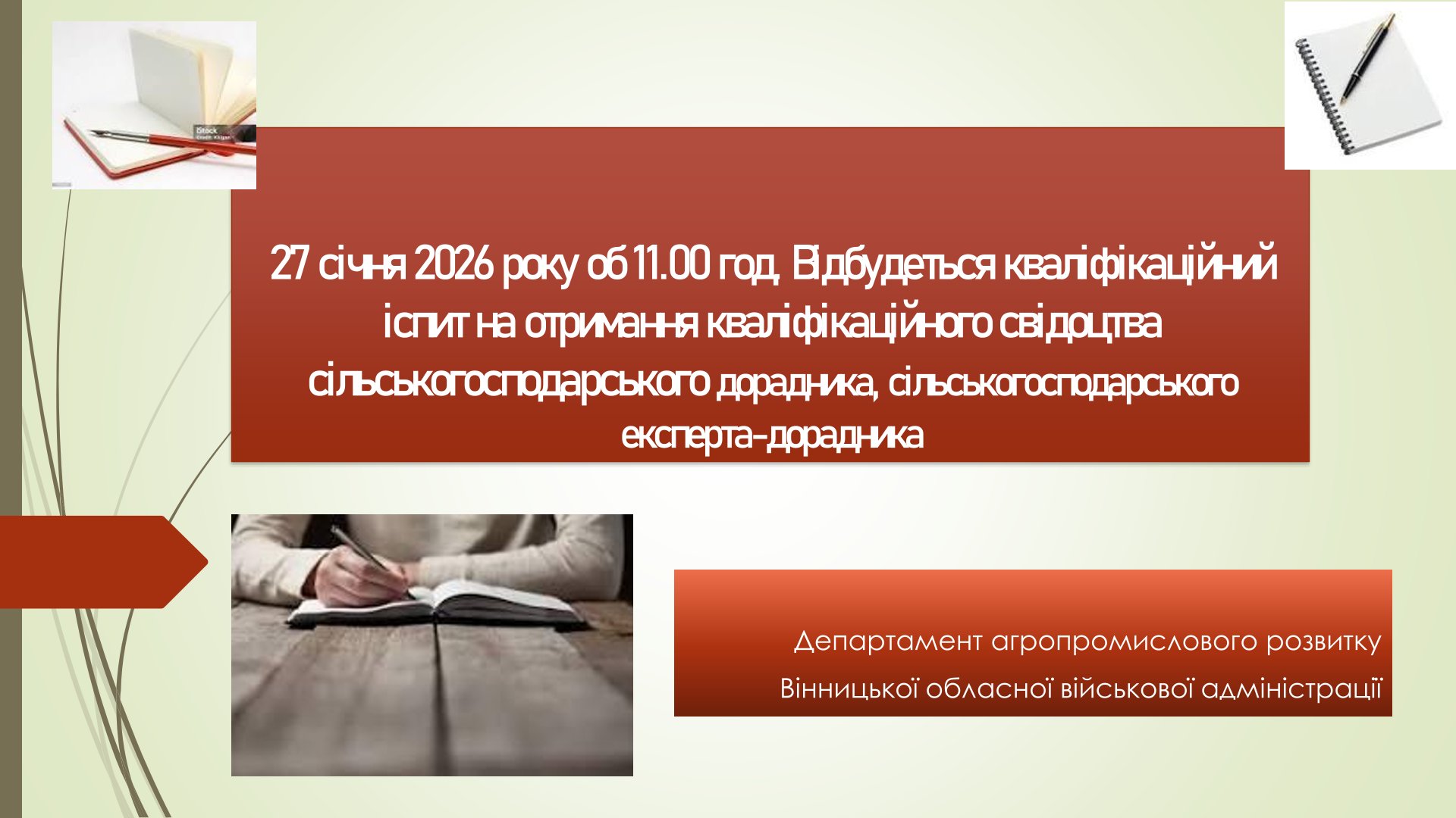 Банер з назвою заходу та датою проведення