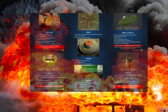 обережно міни