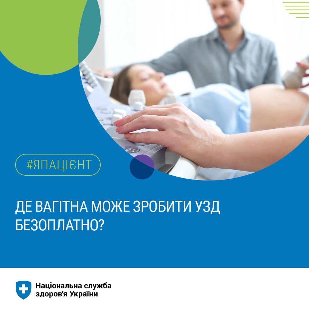 Постер НСЗУ.
