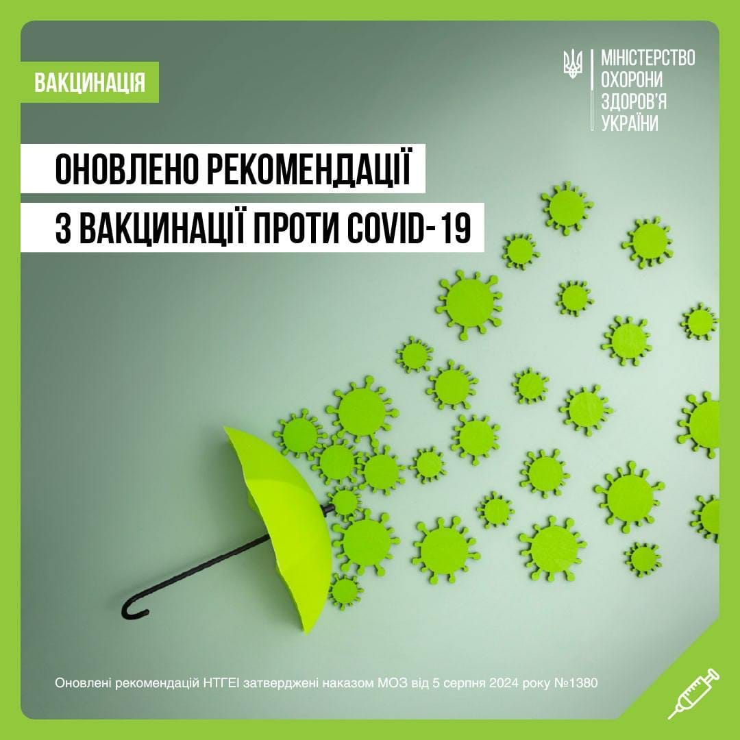 Постер МОЗ України - Оновлено рекомендації з вакцинації проти COVID-19.