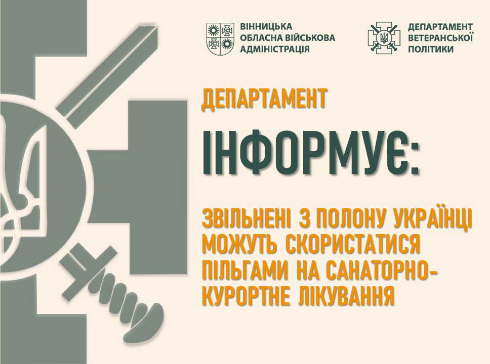 Департамент ветеранської політики інформує