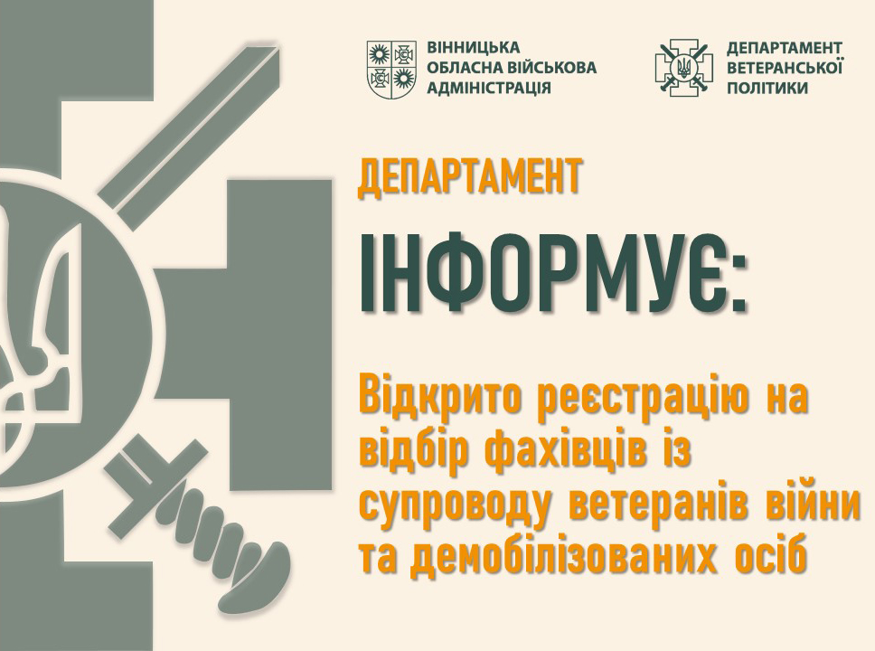 Департамент інформує