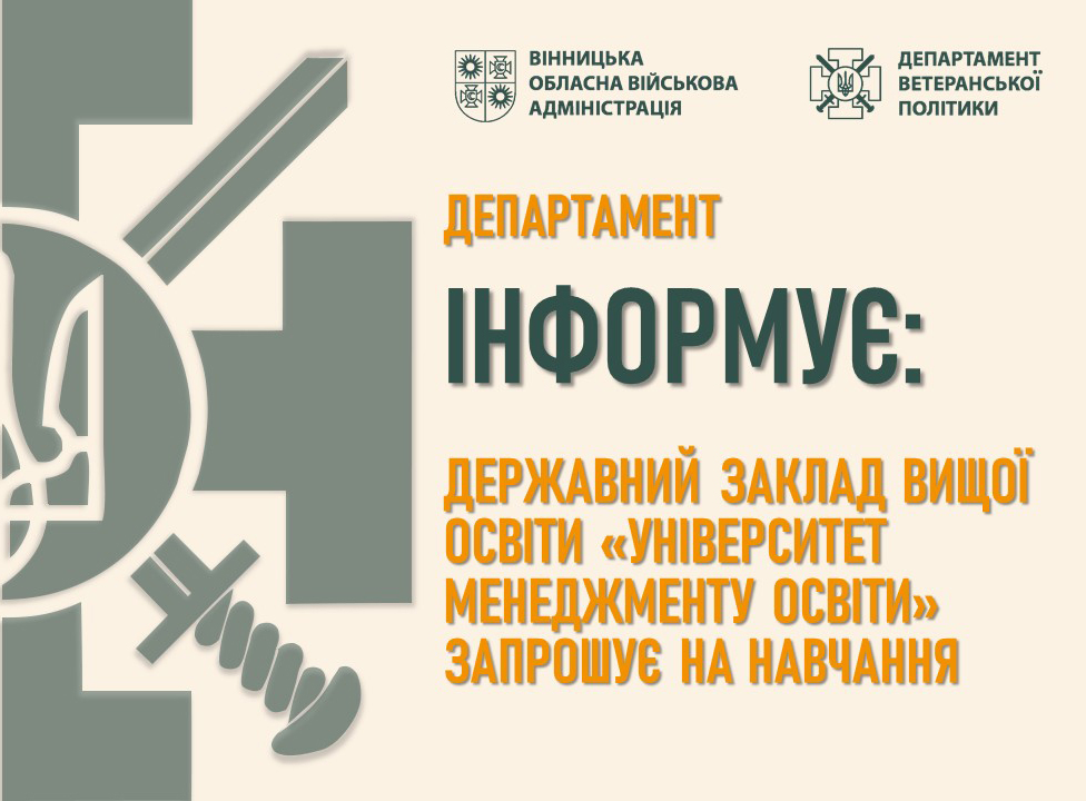 Департамент інформує