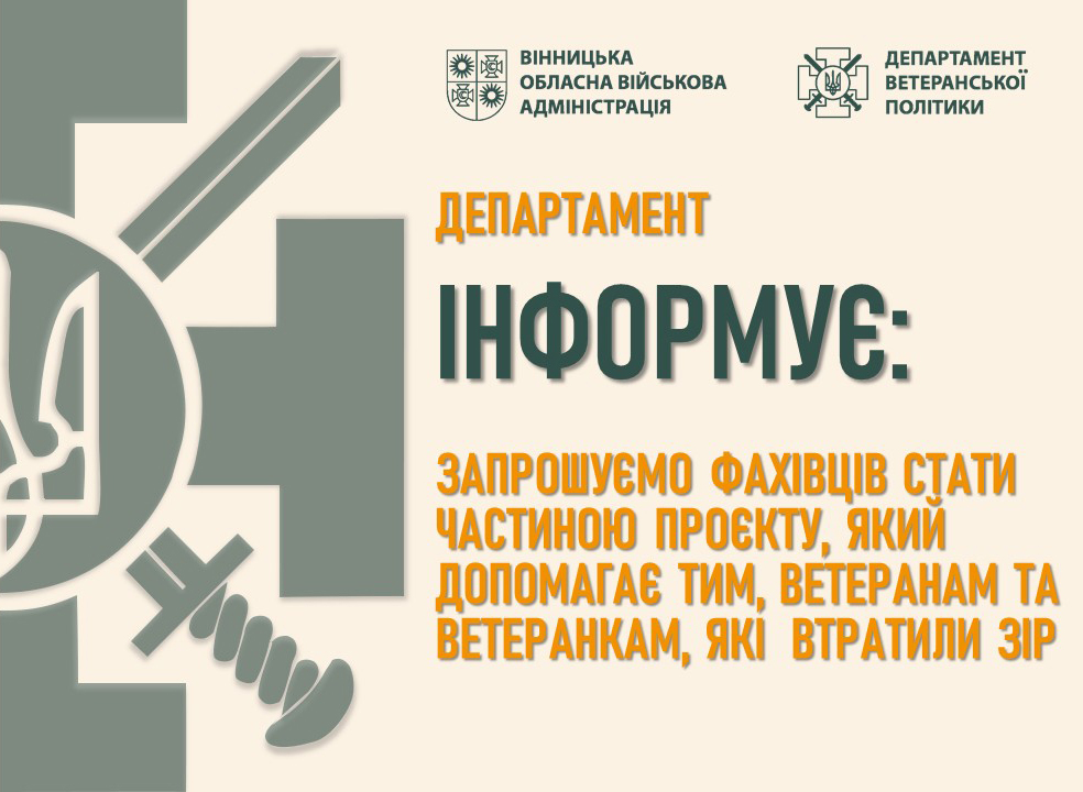 Департамент інформує