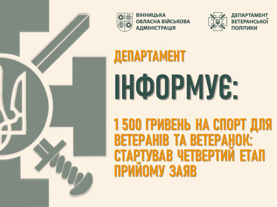 Департамент інформує