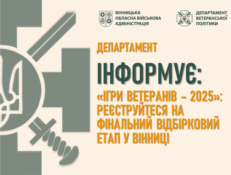 Департамент інформує