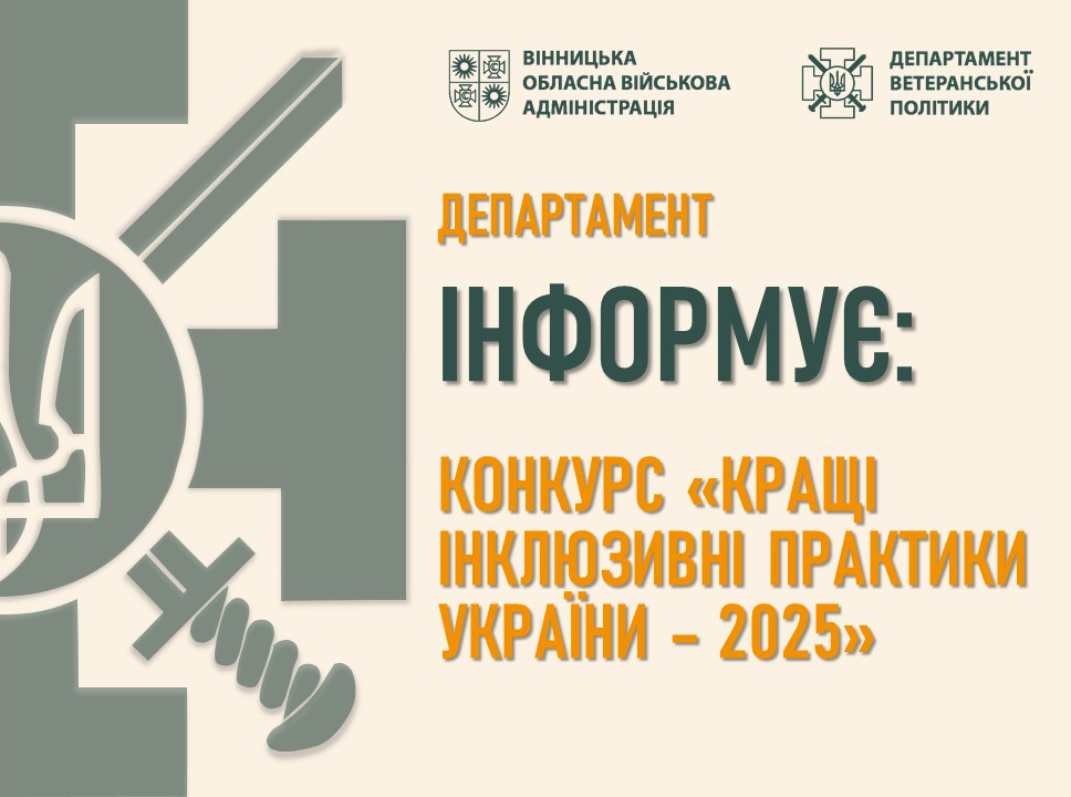 Департамент інформує