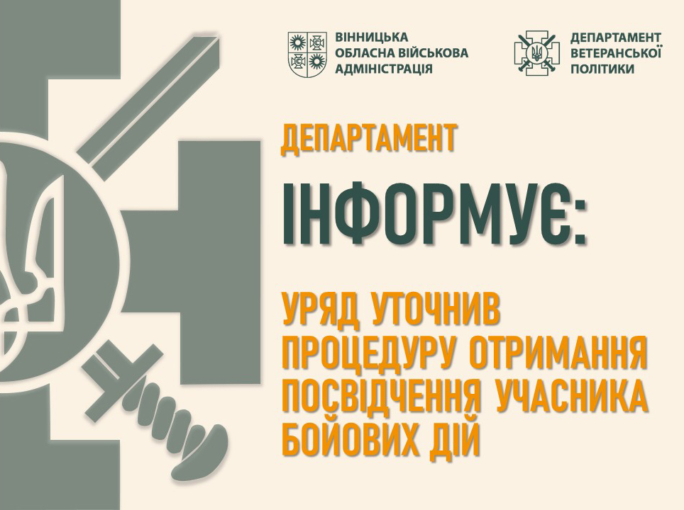 Департамент інформує