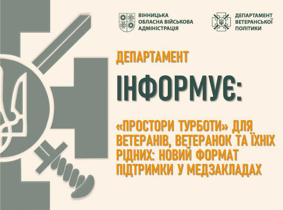 Департамент інформує