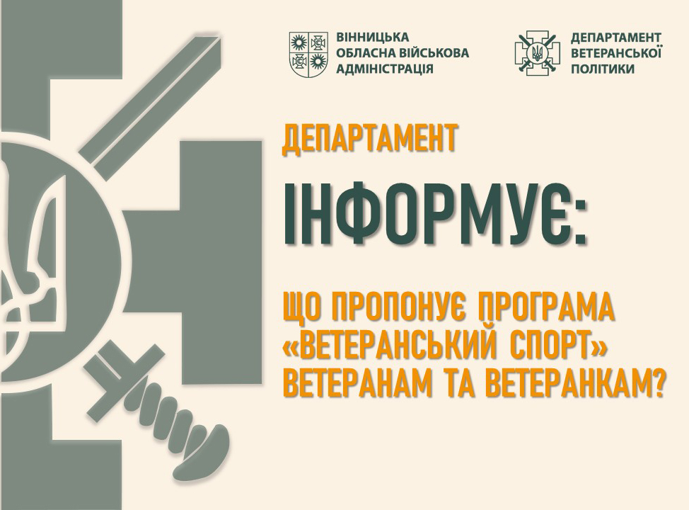 Департамент інформує