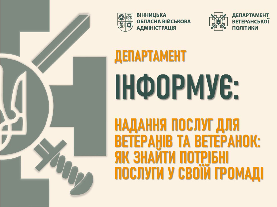 Департамент інформує