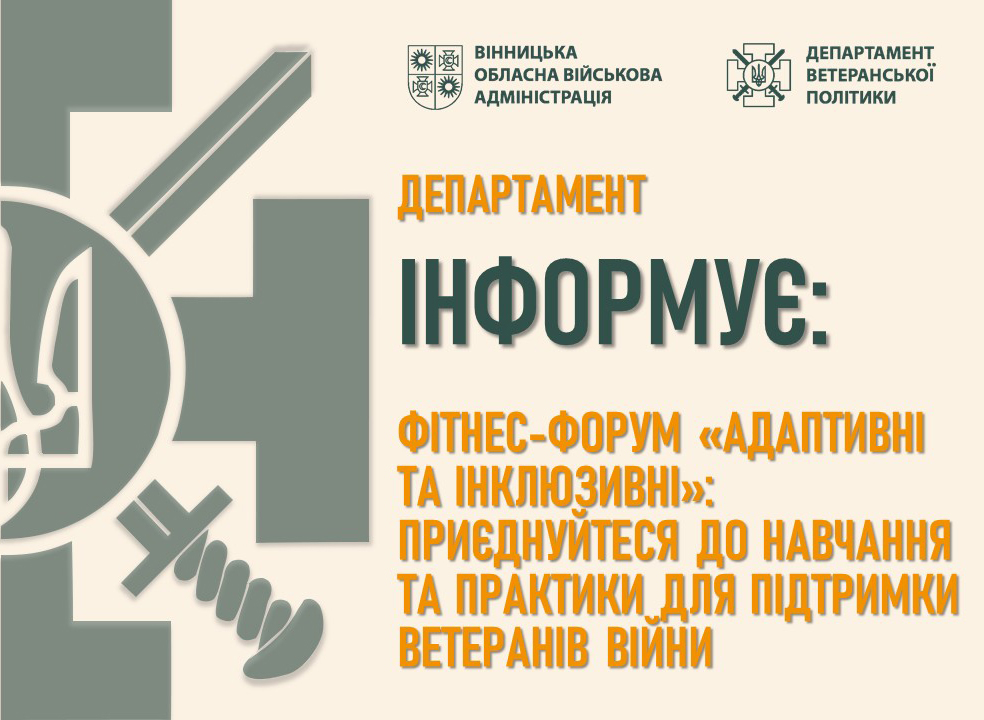 Департамент інформує