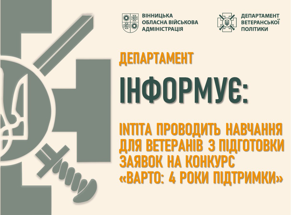 Департамент інформує