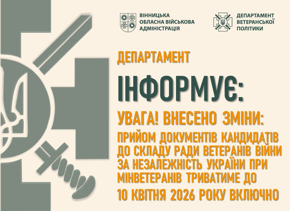 Департамент інформує