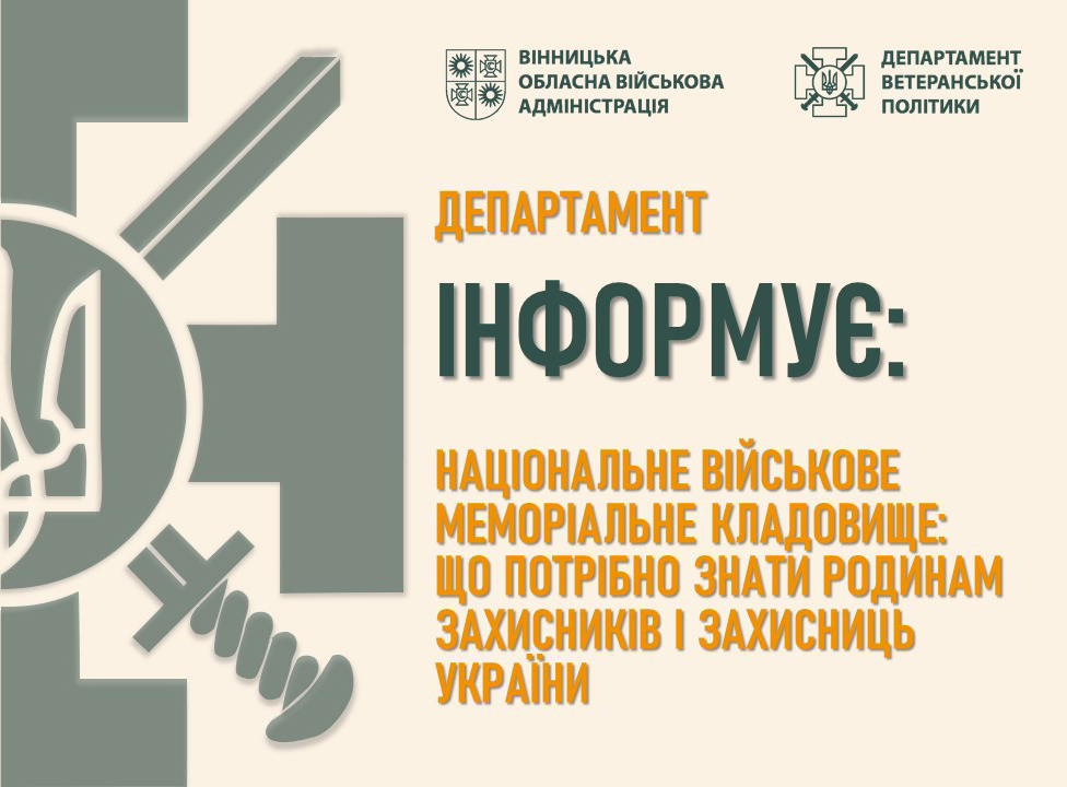 Департамент інформує