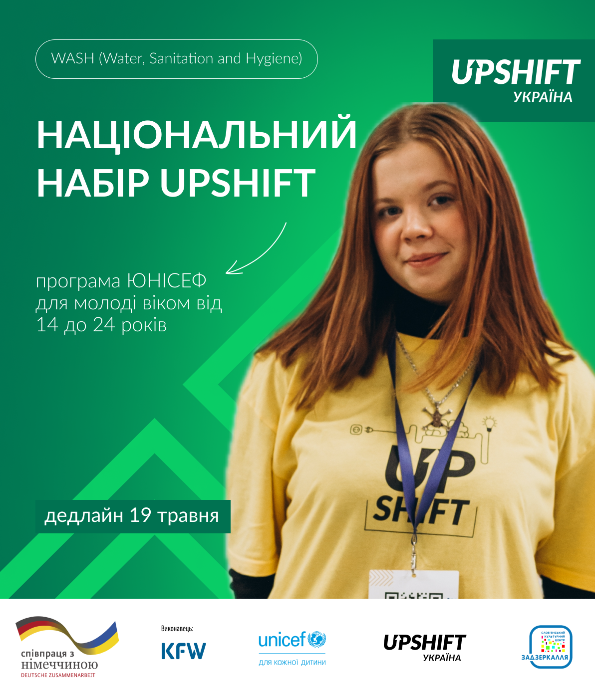 Національний набір UPSHIFT. Банер