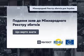 Міжнародний Реєстр збитків