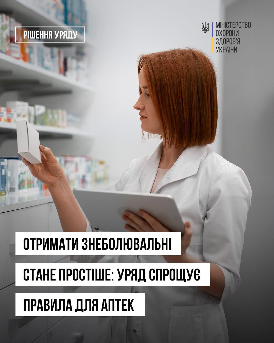 Уряд спрощує умови ліцензування для аптек, котрі можуть відпускати наркотичні лікарські засоби за рецептом