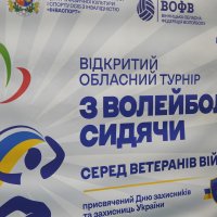 Стенд відкритого обласного турніру з волейболу сидячи серед ветеранів війни, присвячений Дню захисників та захисниць України