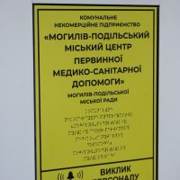 інформаційна табличка зі шрифтом Брайля
