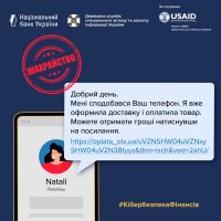 Зображення телефону, повідомлення та напису "шахрайство"