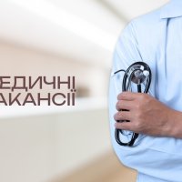 Перелік актуальних вакансій Вінницької області