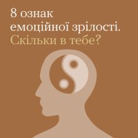 картка з написом "8 ознак емоційної зрілості. Скільки в тебе?"