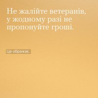 Рекомендації як правильно дякувати ветерану