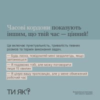 Інфографіка "Ти як?"