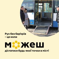 картка з написом "Рух без бар'єрів - це коли можеш дістатися будь-якої точки в місті"